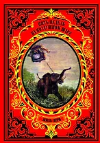 Пять недель на воздушном шаре