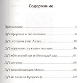 Дуа, упомянутые в Коране - 1