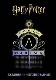 Ежедневник недатированный «Гарри Поттер. Люмос Максима!», 144 листа, Эксмо
