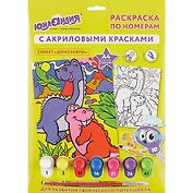 Картина-раскраска по номерам «Динозавры», А4, с акриловыми красками, на картоне, кисть, Юнландия