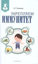 Укрепляем иммунитет