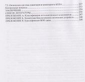 Оптические устройства в радиотехнике - 2