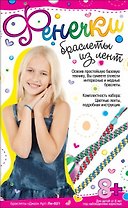 Браслеты из лент Джаз (Лн-021) (8+) (упаковка)