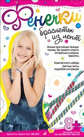 Браслеты из лент Джаз (Лн-021) (8+) (упаковка)