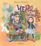 Чердаки и Фаня