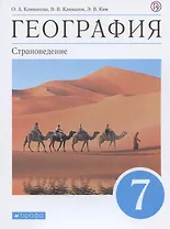 География. Страноведение. 7 класс. Учебник