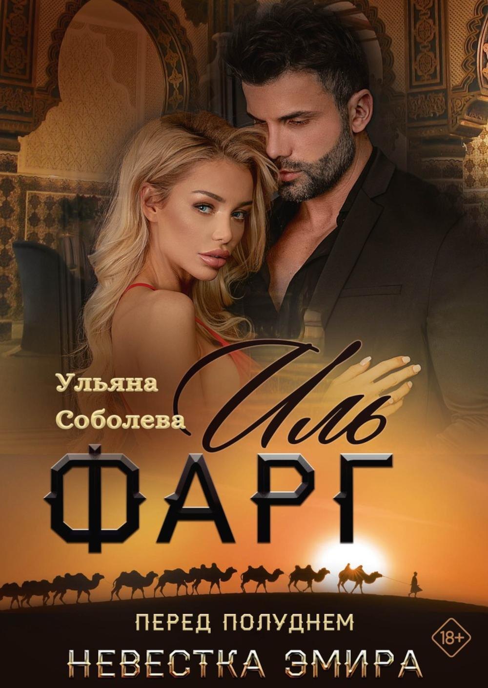 

Иль Фарг. Перед рассветом. Невестка Эмира