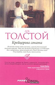 Pocket Travel. Крейцерова соната.
