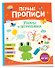 Первые прописи. Узоры и штриховка - 0