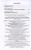 Большая книга детских детективов - 2