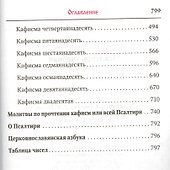 Псалтирь учебная - 2