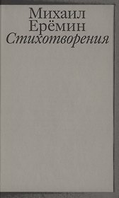 Стихотворения