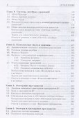 Алгебра и геометрия с примерами на Python. Учебное пособие для вузов - 2