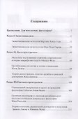 Современная западная философия. Введение. Учебное пособие для студентов и аспирантов негуманитарных факультетов - 1