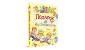Подарок первокласснику: стихи, рассказы, ребусы - 1