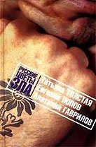 Русские цветы зла