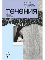 Течения