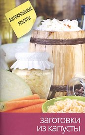 Заготовки из капусты