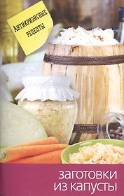 Заготовки из капусты