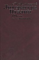 Литература Италии. Темы и персонажи