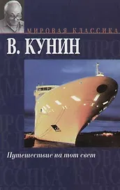 Путешествие на тот свет. Иллюстрации Гюстава Доре