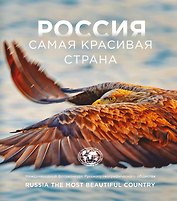 Россия самая красивая страна. Фотоконкурс 2026