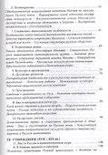 Русская цивилизация и судьба православной России - 2