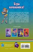 Девочки из Эквестрии. Игры Дружбы - 1