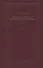 Святитель Игнатий Брянчанинов. Собрание сочинений в VII томах. Том V. Приношение современному монашеству (комплект из 7 книг) - 0