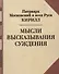 Мысли. Высказывания. Суждения - 0