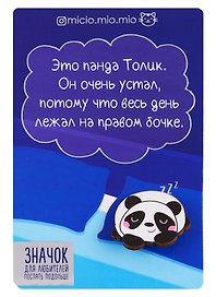 Значок деревянный Панда