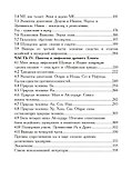 Сравнительный анализ религий Древней Индии, Шумера и Египта - 2
