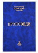 Проповеди. Часть 1 (комплект из 2-х книг) - 0