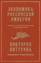 Экономика Российской империи