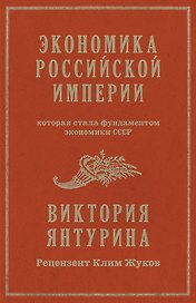 Экономика Российской империи