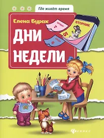 Дни недели