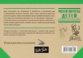 Рисуем потреты детей - 1