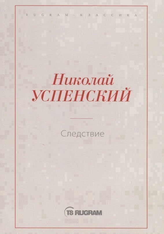 

Следствие