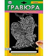 Набор для д/творч. Гравюра А4 в конверте Серебро Совы (Г-2573) (6+) (Silver) (Рыжий кот) (упаковка)