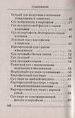 Ваш домашний повар. Чудо-рецепты для микроволновки. - 2