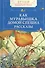 Как муравьишка домой спешил - 0