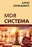 Арон Нимцович. Моя система - 0
