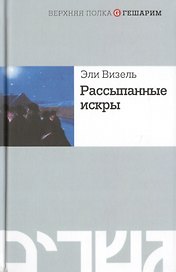 Рассыпанные искры