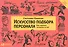 Искусство подбора персонала: Как оценить человека за час (АЛЬБОМНАЯ ВЕРСИЯ) - 0