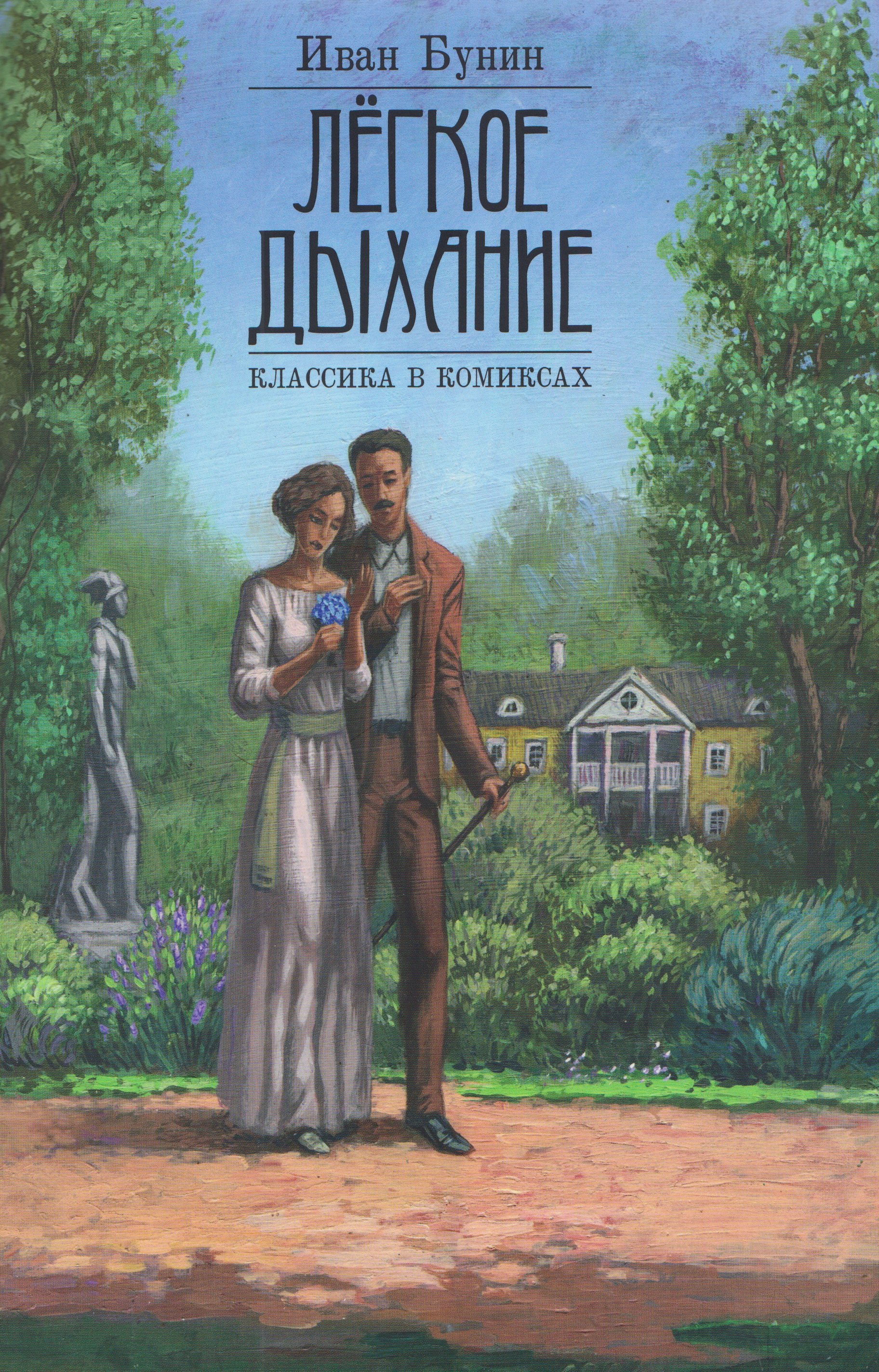 

Лёгкое дыхание