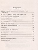 Уральские рассказы - 1