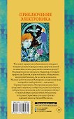 Приключения Электроника - 1