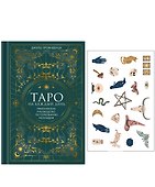 Таро на каждый день: подарок внутри (+наклейки) - 0