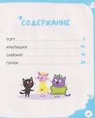 Три кота. Учимся дружить - 1