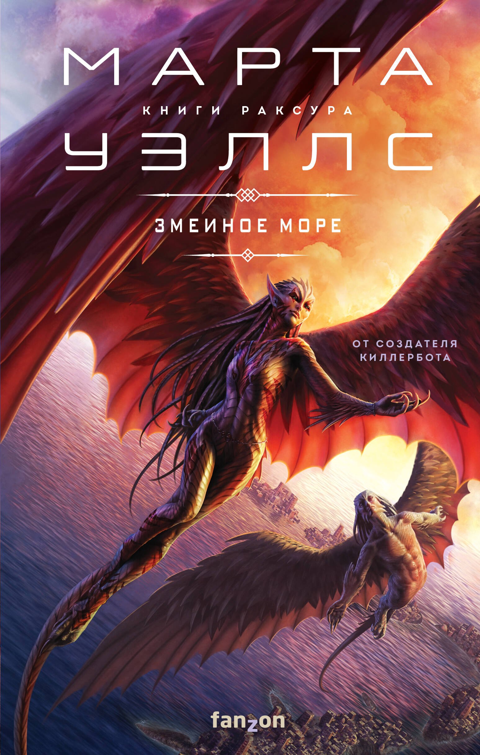 

Змеиное море